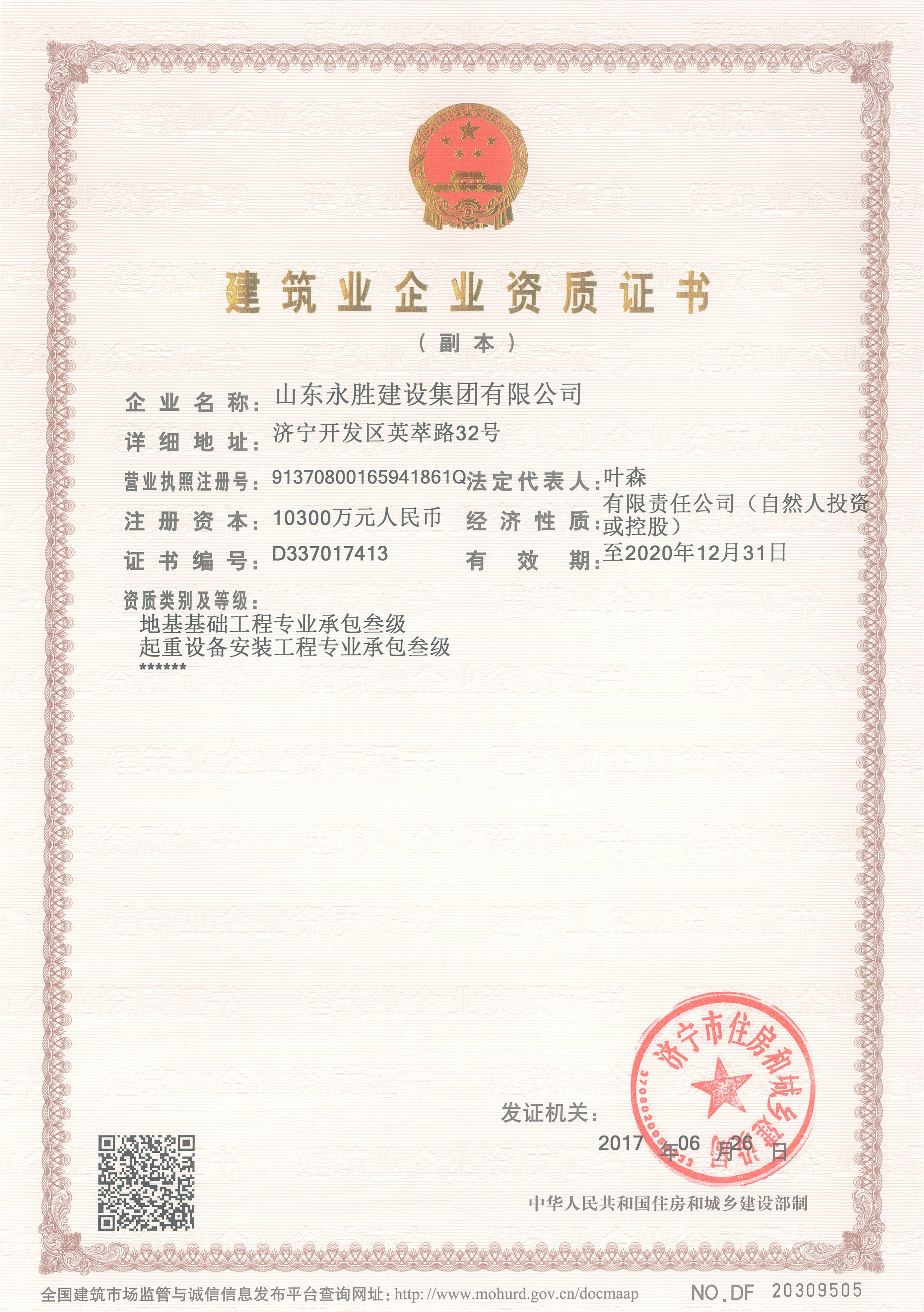 貳級資質(zhì)