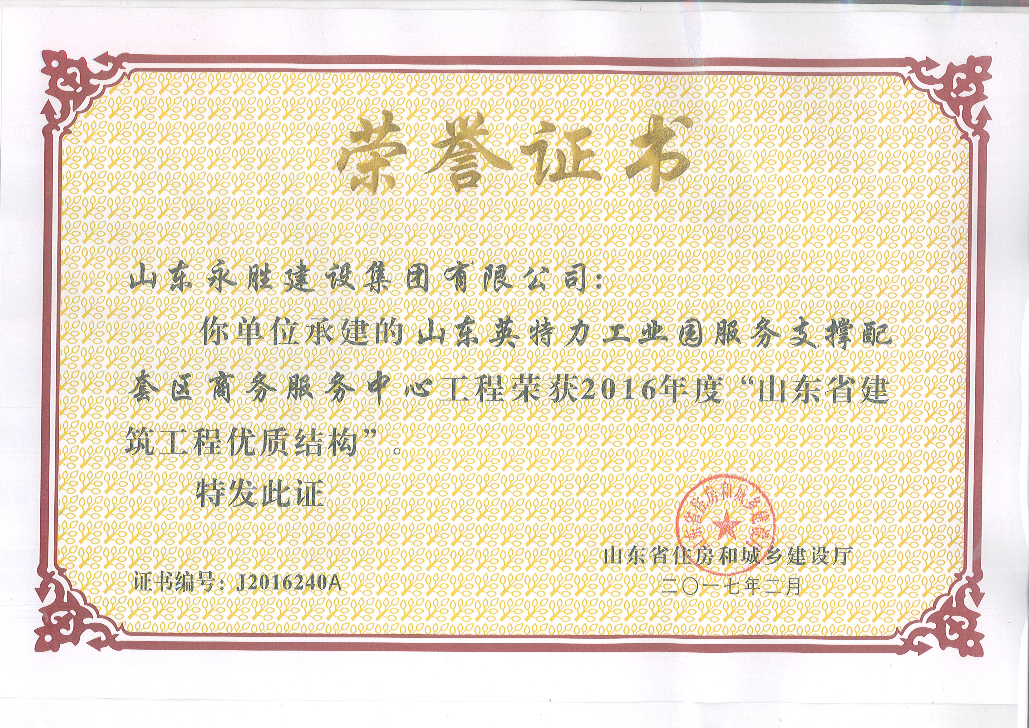 2017.2英特力省優(yōu)質(zhì)結(jié)構(gòu).jpg