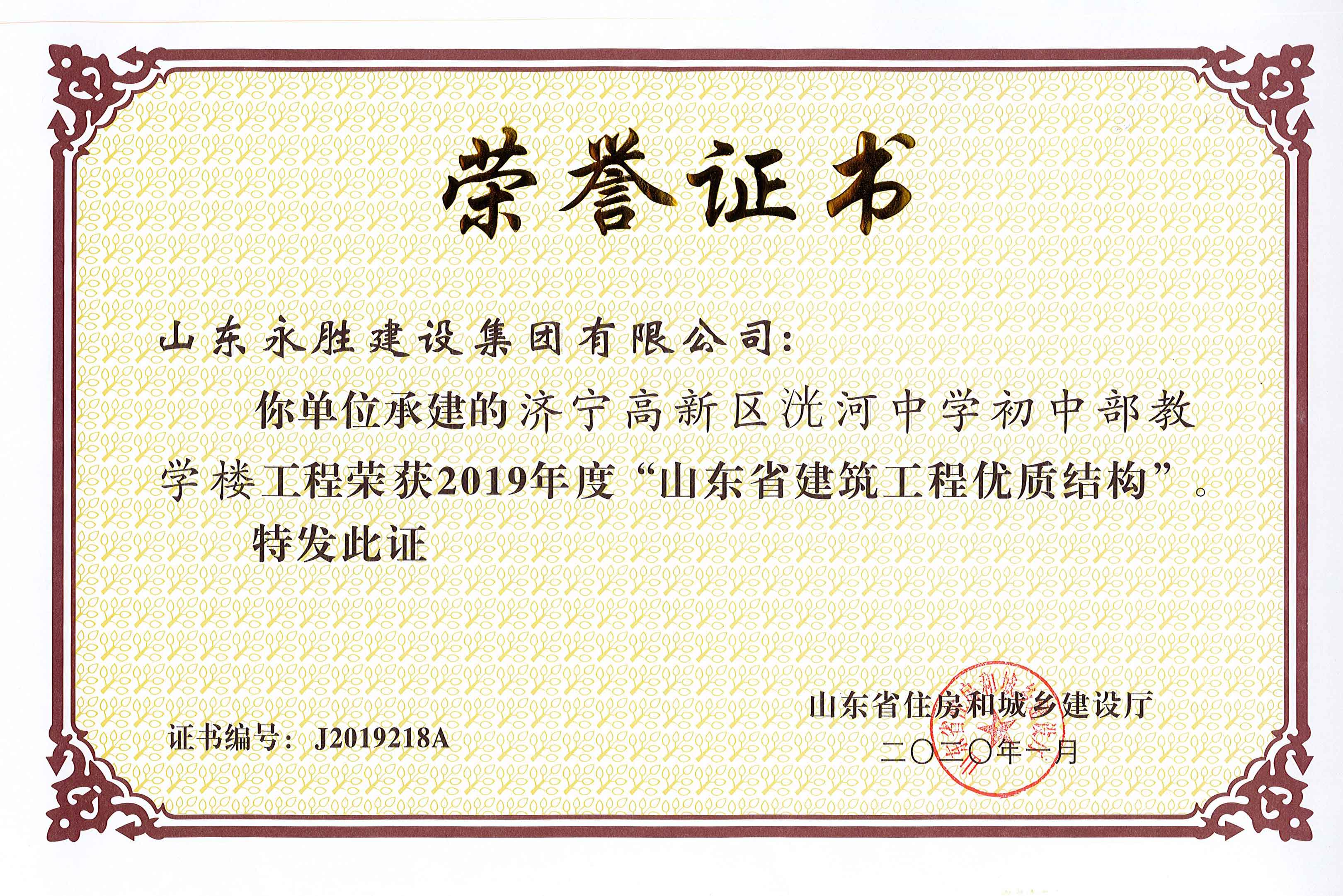 <strong>2020年1月洸河中學(xué)獲省質(zhì)量結(jié)構(gòu)獎</strong>