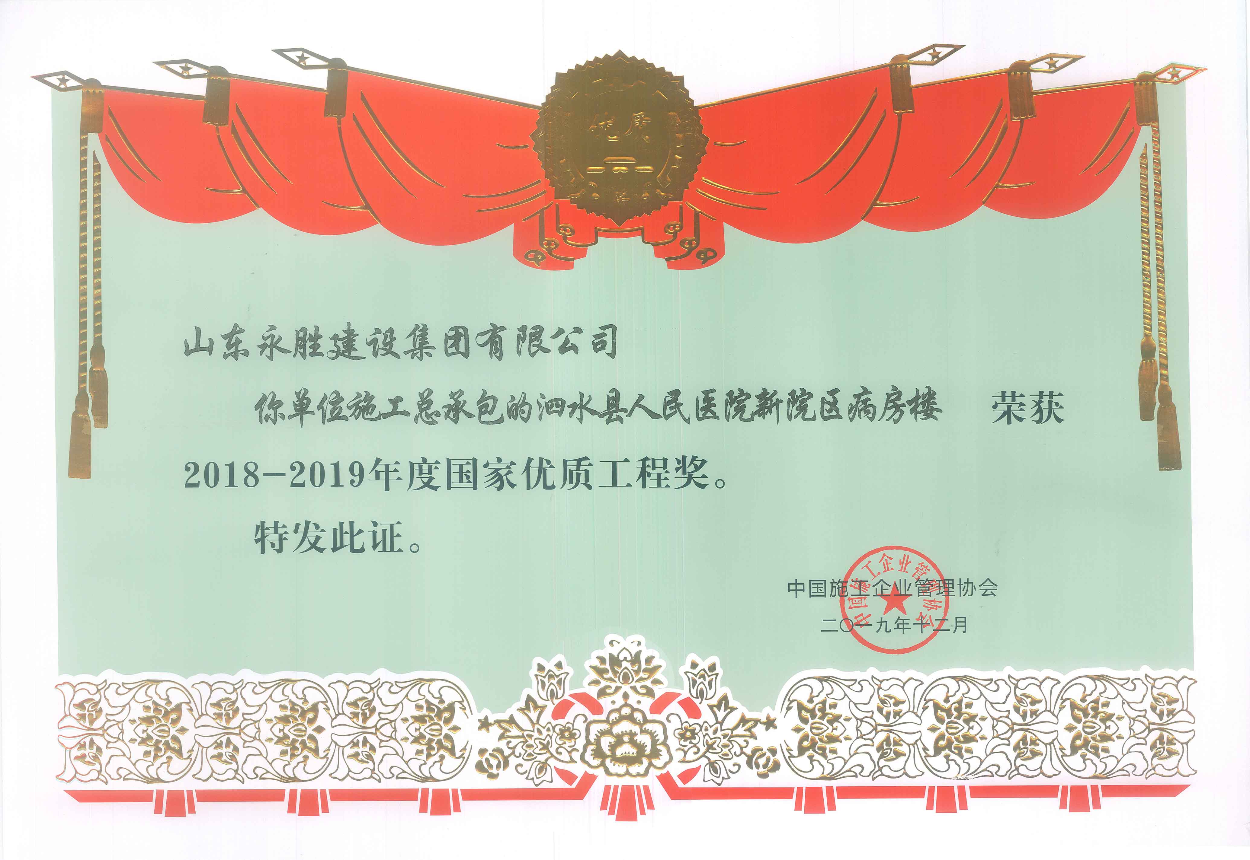 2019.12泗水縣人民醫(yī)院新院區(qū)病房樓，國優(yōu).jpg