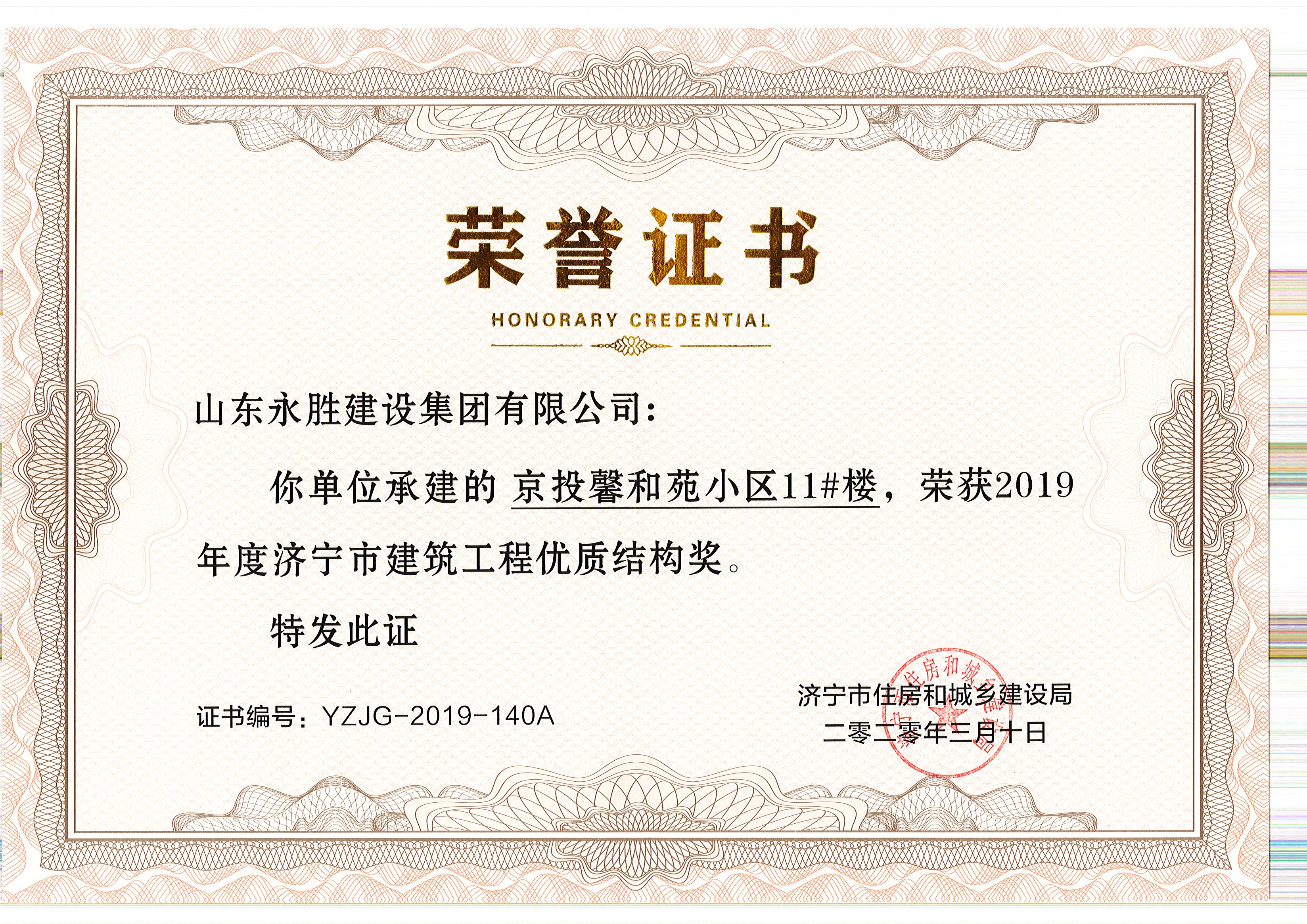 2020.3.10京投馨和園11#樓市優(yōu)質(zhì)結(jié)構(gòu).jpg