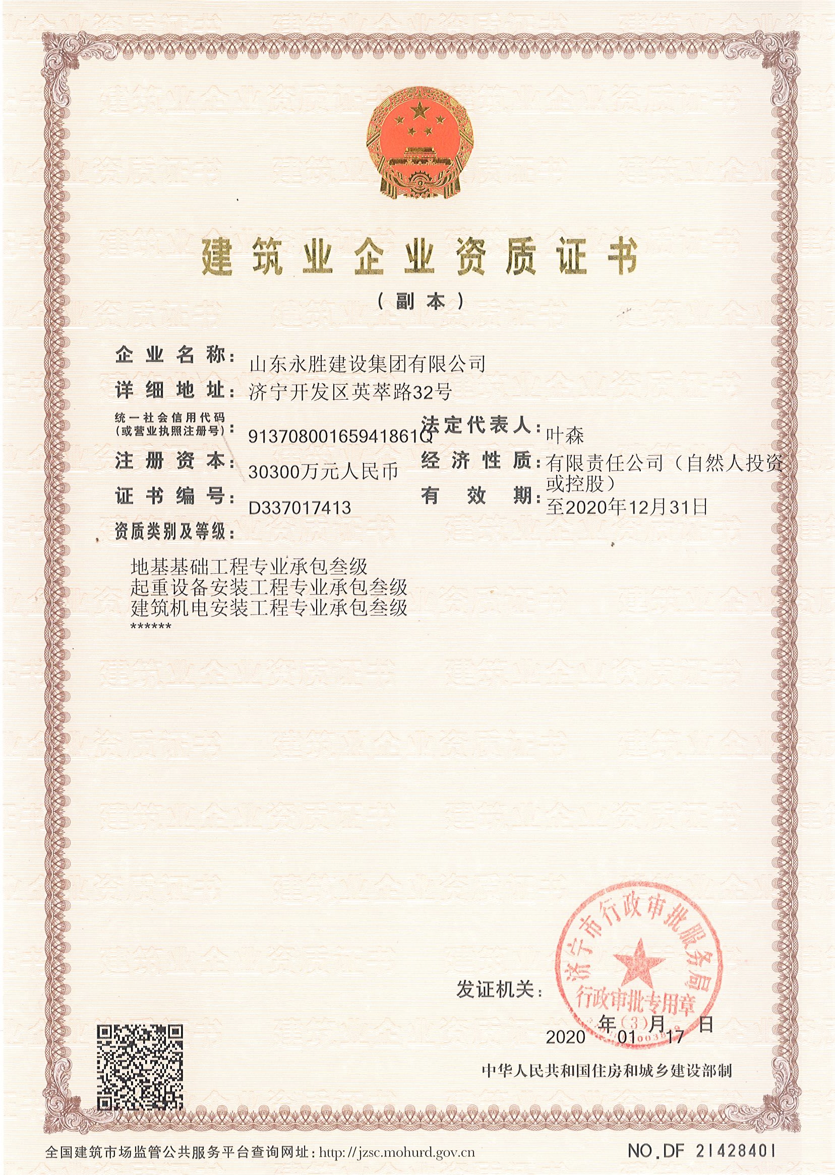 三級(jí)資質(zhì)副本.jpg